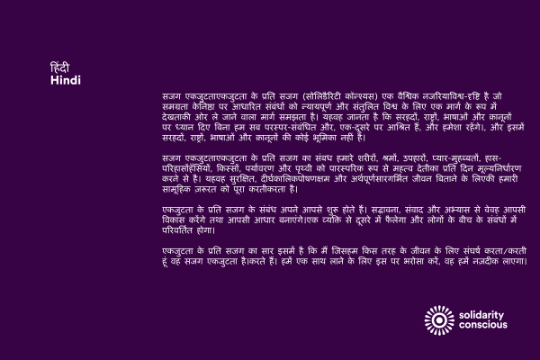 solidarity conscious 05-Hindi-web