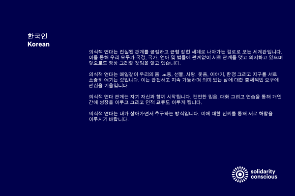 solidarity conscious 06-Korean-web