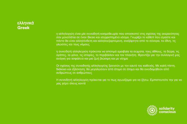 solidarity conscious 09-Greek-web